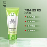 佳雪（CATHY）芦荟保湿洁面乳（毛孔细致）100g 收敛控油保湿洁净毛孔 芦荟保湿清洁毛孔洁面乳100g