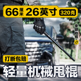 神火MP6甩棍机械棍防狗棍防身武器合法随身伸缩棒安防安保 悍马26英寸