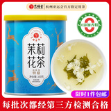 艺福堂茉莉花茶 精选横县原产茉莉香雪 特级精选100g 罐装茶叶