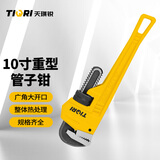 天琪锐管钳 万用管子钳多功能钳子 工业级万能喉钳快速水管扳手重型10寸