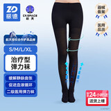 振德（ZHENDE）医用静脉曲张弹力袜 压力二级连裤闭口 静脉曲张袜 压力袜黑色L