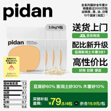 pidan经典混合猫砂 豆腐膨润土混合 3.6kg款4包装