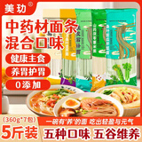 美玏茯苓山药薏米面桑叶苦瓜芹菜面苦荞面添加石斛粉葛根粉混合2520g