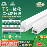 FSL佛山照明LED灯管T5无影一体支架套装0.6米8W日光色6500K
