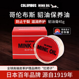 哥伦布斯（COLUMBUS）日本进口貂油无色黄狼膏真皮皮衣保养油滋养护理皮鞋鞋油45g