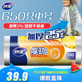 妙洁 厚劲点断式保鲜袋 中号650只 塑料食品袋