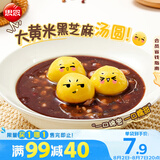 思念大黄米黑芝麻汤圆454g约15颗 黄米汤圆 粗粮早餐奶茶元宵汤圆