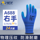 星宇优耐保劳保手套耐磨不臭手乳胶物理压纹工地建筑木工钢筋工用 24只单只右手星宇A688优耐保 M中号