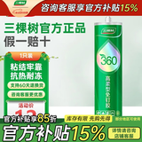 三棵树漆（SKSHU）免钉胶强力胶粘接墙面免打孔粘五金塑料挂钩木石材金属镜子胶粘剂 360高柔免钉胶【满两支送工具】