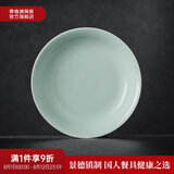 景德镇（jdz）官方陶瓷影青瓷餐具无铅纯色碗盘组合搬家乔迁礼物家用搬家礼物 流影8英寸深盘