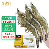 卖鱼郎先生 王牌盐冻大虾原装进口 去冰净虾3斤 30-45只 厄瓜多尔白虾