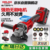 德力西电气无刷锂电数显角磨机充电式切割机抛光打磨机大功率旋转角向磨光机