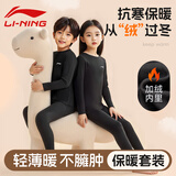 李宁（LI-NING）儿童紧身衣训练服秋冬加绒速干衣运动套装跑步篮球足球羽毛球服