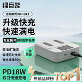 绿巨能（llano）适用索尼ZV-1M2相机NP-BX1电池充电器黑卡RX100M7/M6/5/RX1R/PJ410/AS30/WX350/HX90V快充充电器