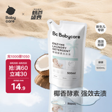 babycare婴儿宝宝童椰香酵素洗衣液去污除菌蚕丝蛋白柔护清洁洗衣液500ml