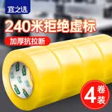 宜之选【240米不虚标 50μm厚质量好】4卷透明封口胶带打包京东自营官方旗舰店搬家包装大胶布纸箱宽胶带