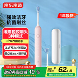 京东京造声波电动牙刷成人Lite粉 3模式+缓震包胶刷头+收纳盒长续航电动牙刷儿童男生生日礼物女实用男