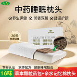 九花  中药枕头助眠记忆棉零压护颈椎助睡眠枕菊花茶叶保健枕深睡枕头 白色棉枕套记忆棉低枕7cm 单只 44cm*22cm 400g药包
