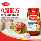 立格仕Leggo's 意面酱蒜香洋葱红酱500g 澳大利亚进口 罗宋汤意面酱