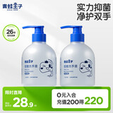 青蛙王子抑菌洗手液 温和洁净 泡沫细腻易冲洗 99.9%抑菌 300ml*2