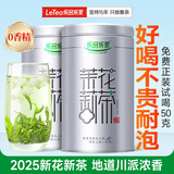 乐品乐茶茉莉花茶特级绿茶茶叶2025新茶川派浓香250g横县飘雪自己喝送礼袋