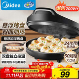 美的（Midea）电饼铛家用 电饼档 双面加热煎饼烙饼锅 煎烤机早餐机三明治 30CM大尺寸加大加深电煎烤肉锅JHN30F