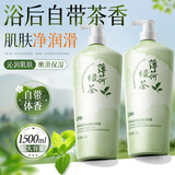 GMH薄荷绿茶沐浴露温和清洁肌肤保湿留香沐浴液男女通用 【大容量1500ml】薄荷绿茶沐浴露
