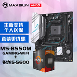 铭瑄MS-B550M GAMING WIFI电脑主板+AMD 锐龙5 5600处理器主板CPU套装