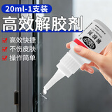 非凡力解胶剂去除溶解uv快干胶双面胶卸甲油强力除衣服残胶乳胶墙面渍速溶解pvc胶水502解胶除胶剂 【基础款】解胶剂20ml*1