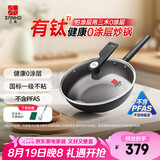三禾微纳无涂层不粘炒锅可立盖炒菜锅无油烟含钛锅具30cm天穹黑配钢铲