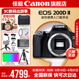 佳能200d二代 单反相机入门级  vlog踏青便携家用迷你单反数码照相机 200D II黑拆单机身【不含镜头无法拍照】 官方标配【不含内存卡相机包等必要配件 推荐选套餐】