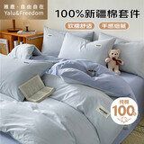 雅鹿·自由自在纯棉四件套床上用品100%全棉被套200x230cm枕套床单1.5/1.8米床4件套  天空蓝+海清
