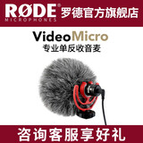 RODE 罗德麦克风VideoMicro单反麦克风手机收音麦指向性微单相机采访话筒微电影Vlgo录音设备 VideoMicro-标配