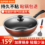 苏泊尔（SUPOR）炒锅不粘锅无油烟电磁炉燃气灶通用炒菜锅少油烟家用烹饪锅具 2-5人适用【燃气/电磁炉通用】 32cm