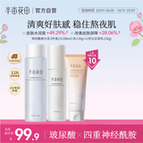 半亩花田神经酰胺水乳水乳套装补水保湿盈润舒缓护肤品套装化妆品男女书