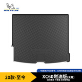 米其林（MICHELIN）沃尔沃xc60后备箱垫TPE汽车尾箱垫适用18-25年XC60燃油版(无耳)
