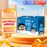 旺旺 旺仔牛奶 每日喝牛奶245ml*12瓶 礼盒装 送礼佳品