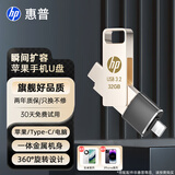 惠普32GB Type-C USB3.2 Gen1U盘加苹果lightning转接头 手机电脑U盘x206c 全金属双接口 学习办公优盘