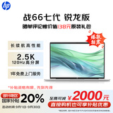 惠普（HP）战66七代 AMD锐龙14英寸轻薄笔记本电脑(高性能R7 16G 1T 2.5K高分高刷广色域 AI)【国家补贴20%】