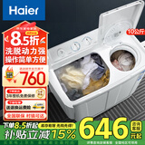 海尔（Haier）洗衣机半自动双缸双桶筒脱水机甩干机大容量家用双动力双杠波轮 【628S】10KG大容量+强力去污 双缸