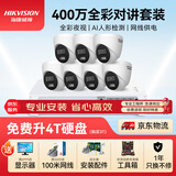 HIKVISION海康威视摄像头监控套装400万室内半球全彩夜视POE网线供电7路带6TB硬盘K34HV2-LT含安装