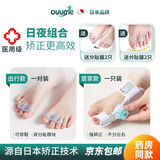 OUUME日本拇指外翻矫正器医用级大脚趾外翻分趾器大拇指外翻矫正可穿鞋 [升级款]日用+升级旋钮调节 硅胶分趾器(每天50个,赠完为止)