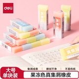 得力（deli）果冻色大号真集屑橡皮擦集屑成条易擦不留痕擦拭干净聚干净开学好物必备文具单块装颜色随机