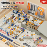 纽奇儿童玩具男孩3-6岁益智玩具拧螺丝组拼装工具箱电钻diy过家家礼物 167件|带电钻|收纳盒|图鉴教程