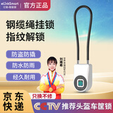亿联智能智能指纹柜子锁钢绳锁挂锁钢丝防盗电子锁电动摩托车单车筐 【星光银】P2BF 手机+指纹解锁