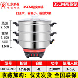 多星山东多星锅家用大容量电热锅蒸煮一体锅多功能电火锅电炒菜炒锅淄博多星电锅多星专卖店 35cm双蒸笼