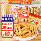 咪咪虾条 红烧牛肉味(18g*20袋)360g/包 怀旧儿童零食大礼包独立小包