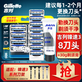 吉列（Gillette） 吉列锋速3手动剃须刀片男士刮胡刀头三层刀片 锋速三8刀头（无刀架）+30g剃须膏