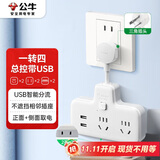 公牛（BULL）柔性USB一转多插座/插排/插/无线扩展插座 适用于卧室、厨房 总控一转四带USB GN-9722Q