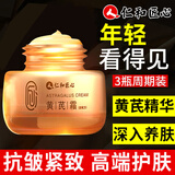 仁和匠心黄芪霜抗皱面霜搭配提拉紧致皮肤小分子胶原蛋白肽拉皮霜纯原料用  3瓶【可搭抗皱紧致拉丝乳填充霜护肤品用非抗衰老】